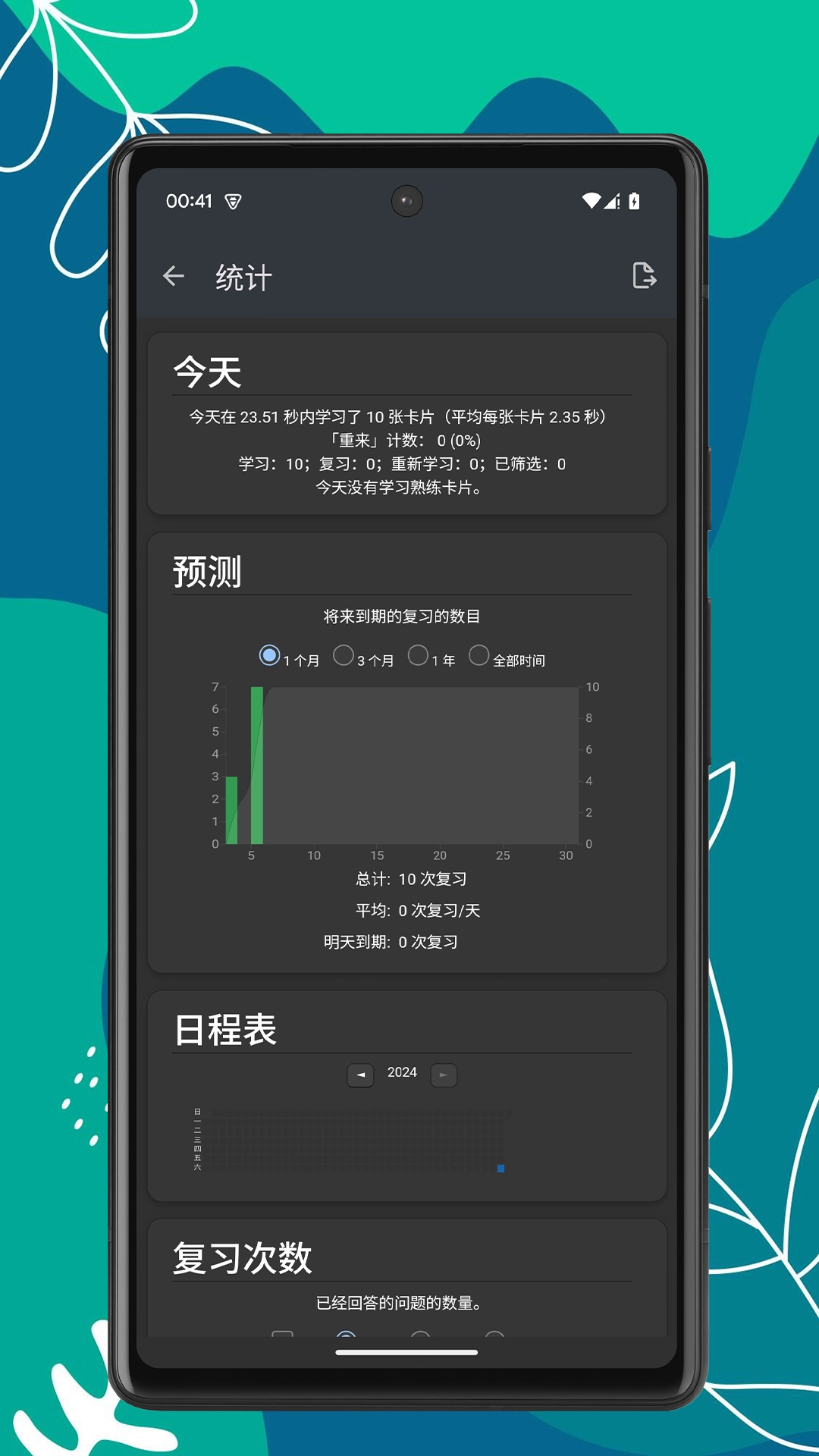 记忆刷题宝图2