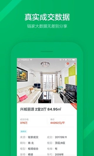 链家最新版图1