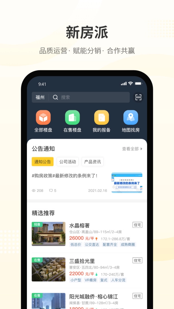 新房派图2