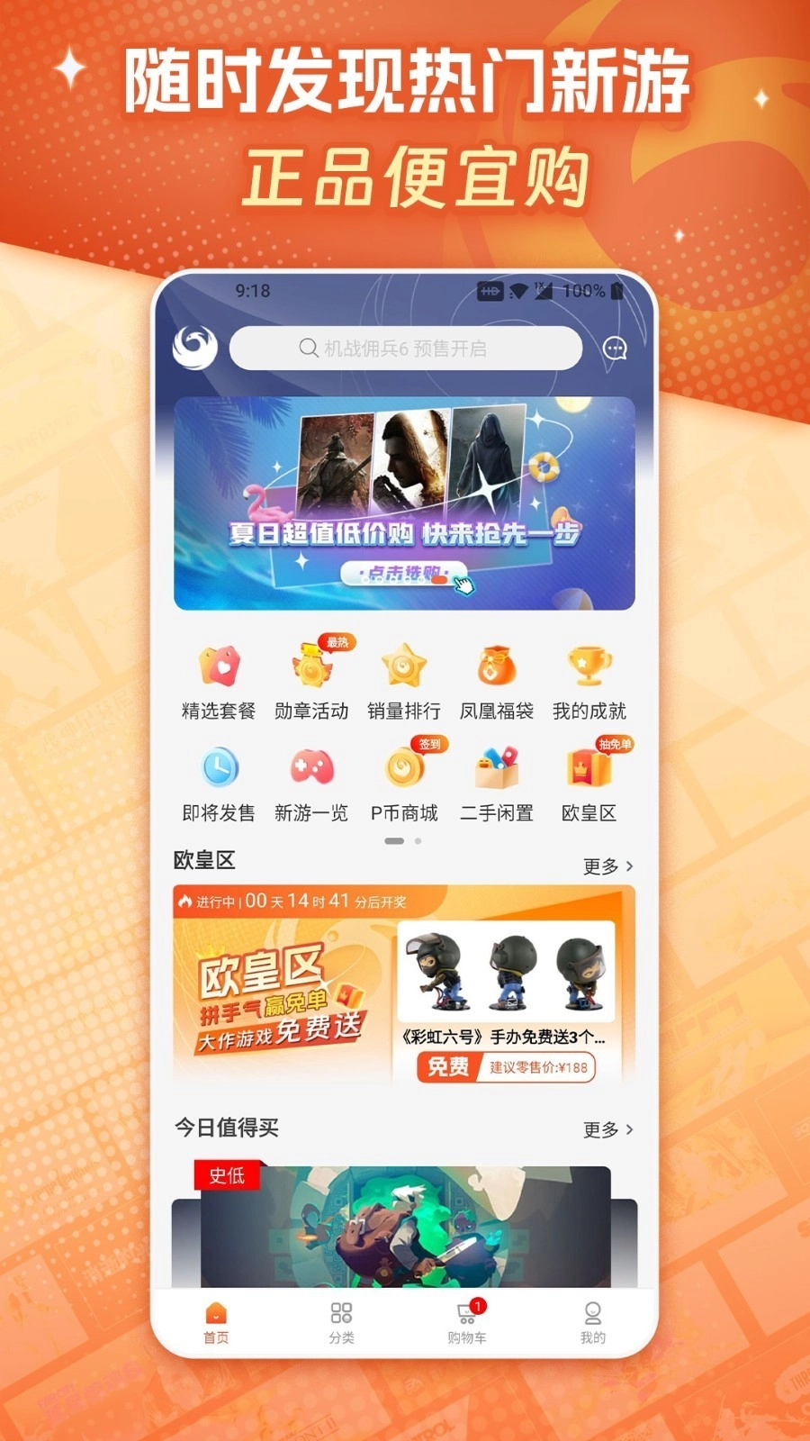 凤凰游戏商城正版图1