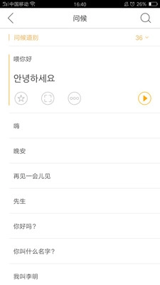韩语翻译世界图4