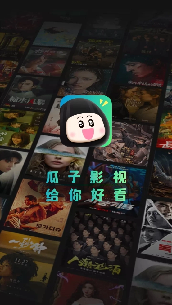 瓜子影视免费版图1