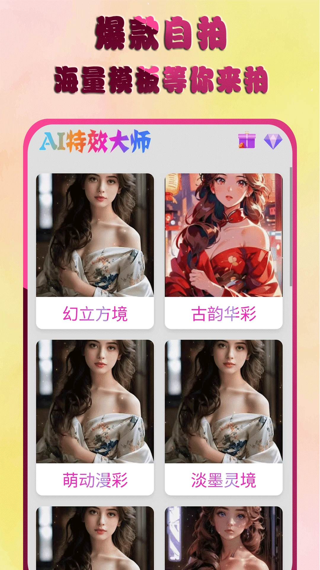 AI特效大师图1