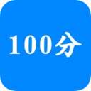 作业100分搜题帮