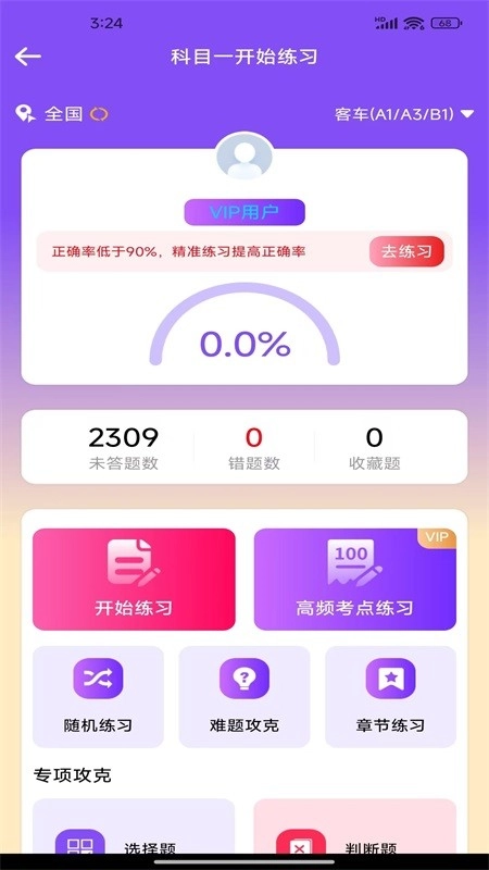 驾考速通宝图1