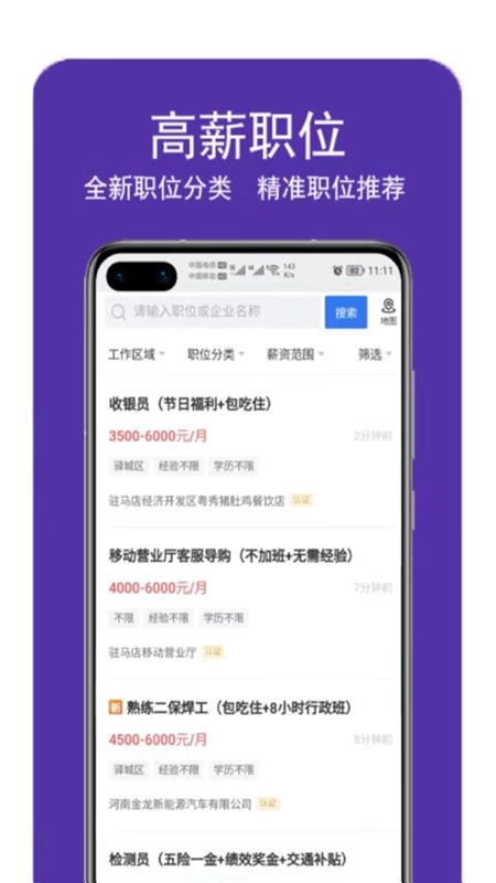 驻马店直聘网图3