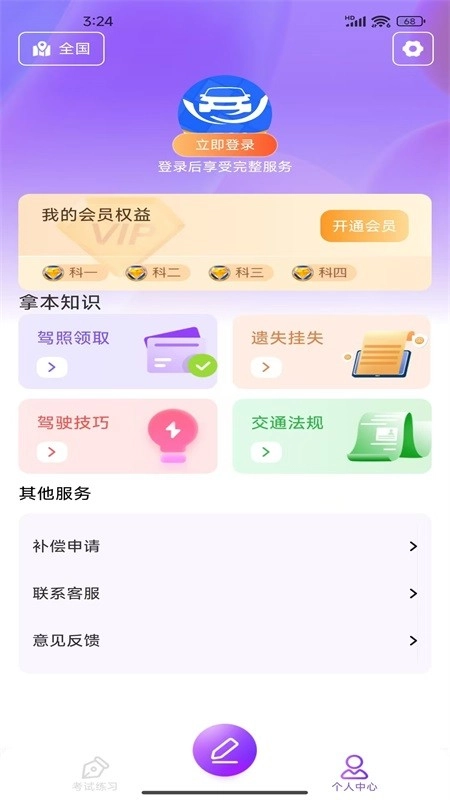 驾考速通宝图2