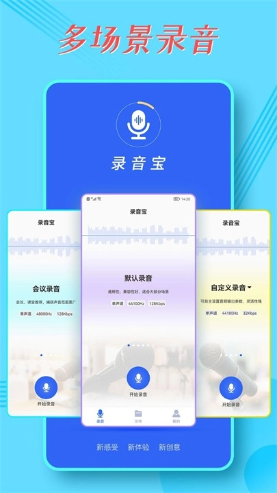 录音宝软件图4