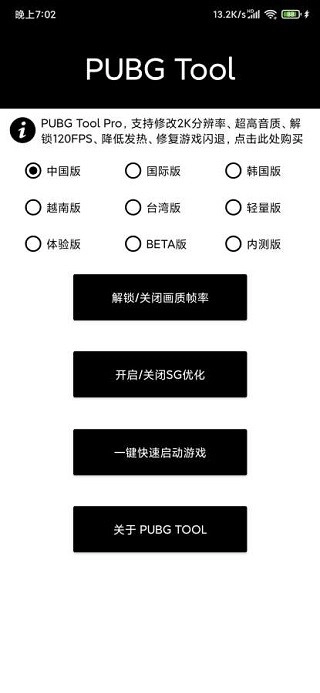 PUBGTool正版图4