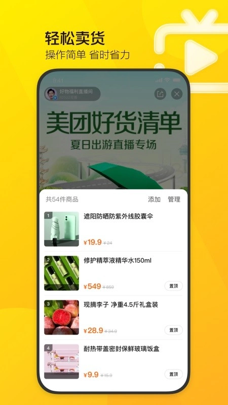 美团直播助手免费版图3