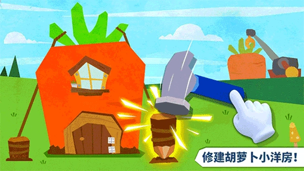 宝宝房屋设计师(3)