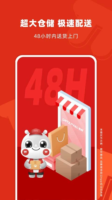 派摩商城图4
