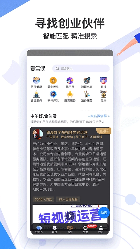 爱合伙图5
