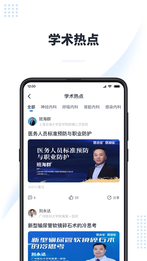 医会宝截图0