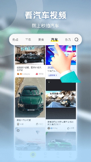 秒拍最新版图2