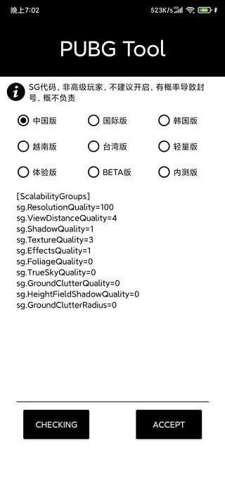 PUBGTool正版图3