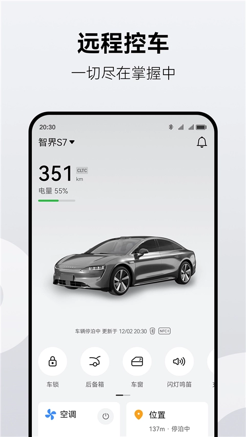 鸿蒙智行截图0