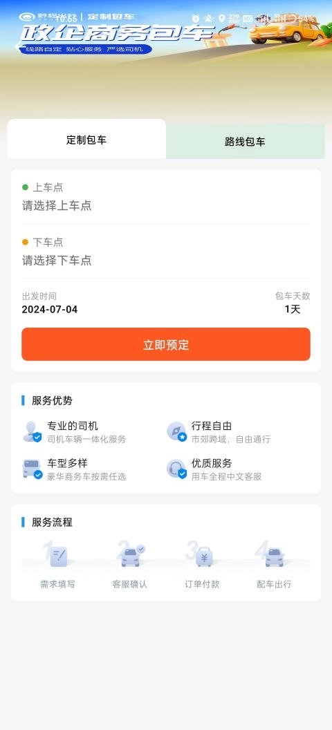 黔程出行最新版图3