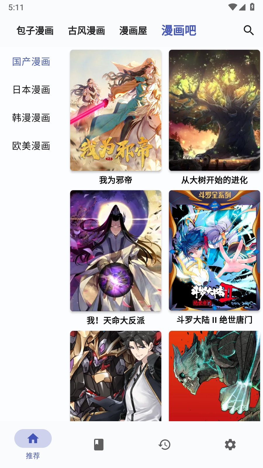 章鱼漫画无广告图5