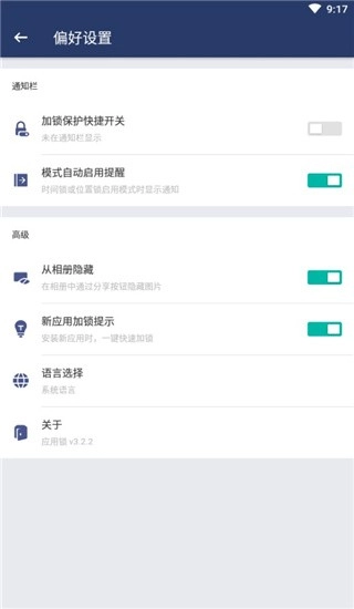 应用锁免费版图3