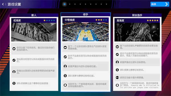 国际篮球经理2026 