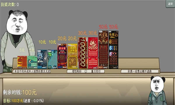 中国式刮刮乐老王的逆袭安卓官方版图1