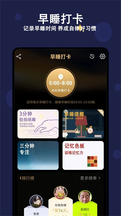 天天早睡打卡图4