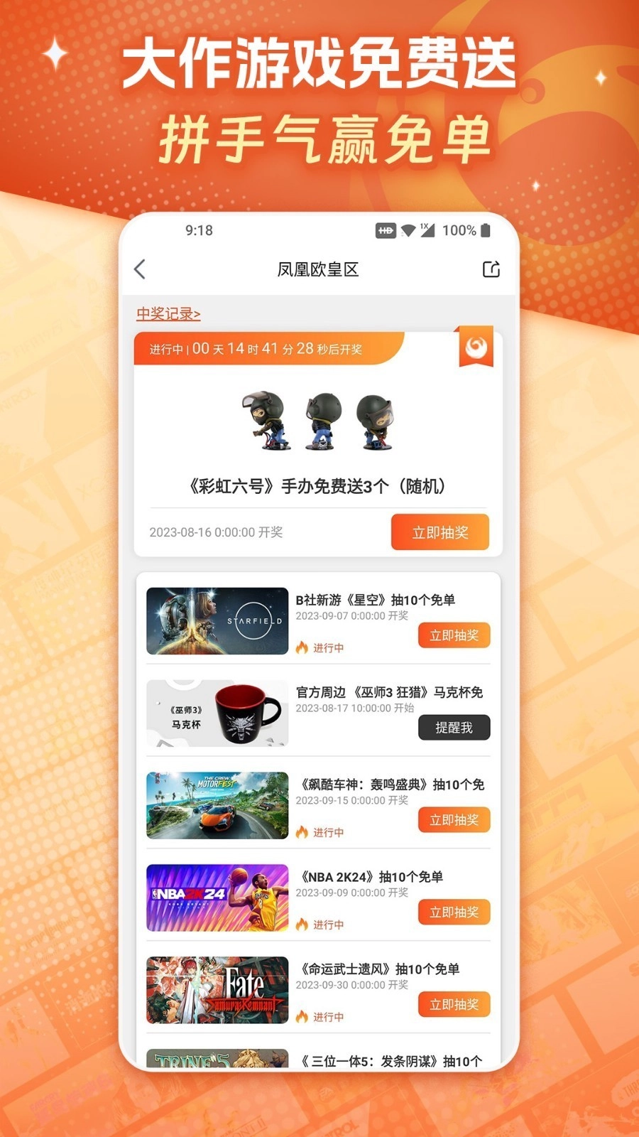 凤凰游戏商城正版图3
