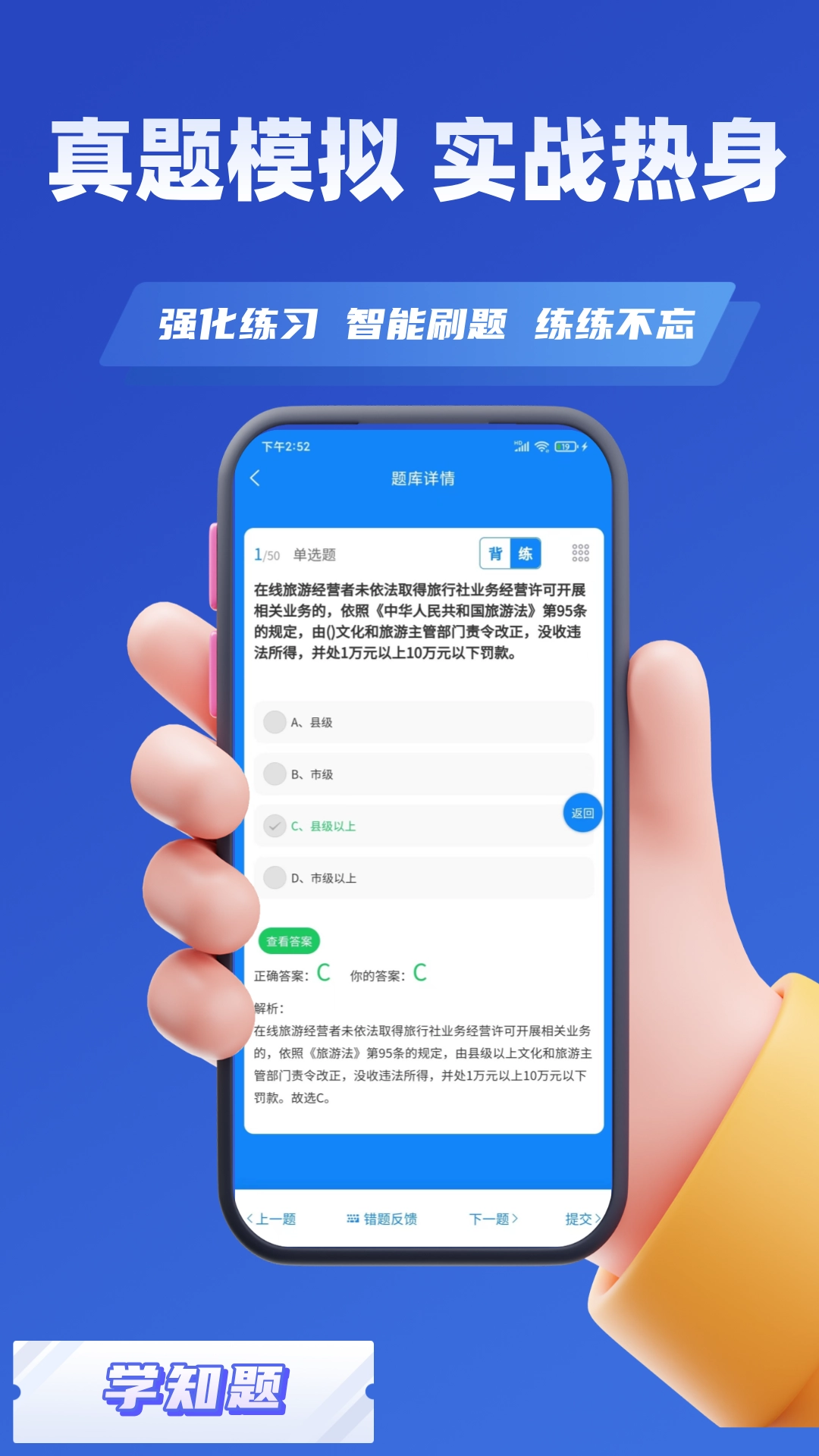 导游考证学知题图1