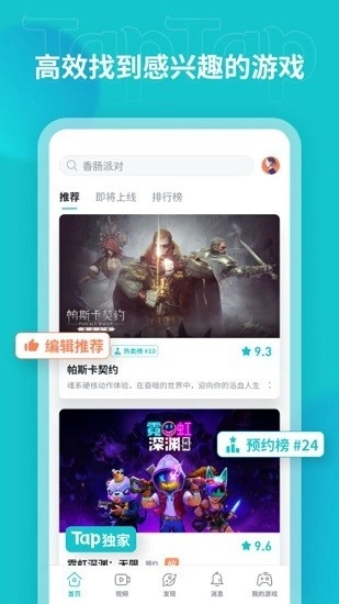TapTap游戏正版图2