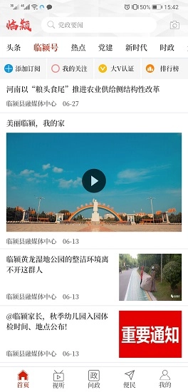 云上临颍手机版图4