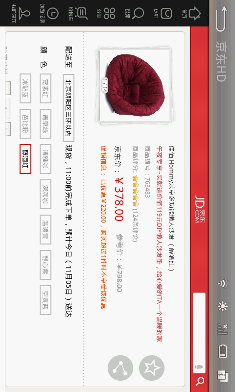 京东HD版图4