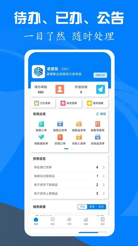 易管账图3