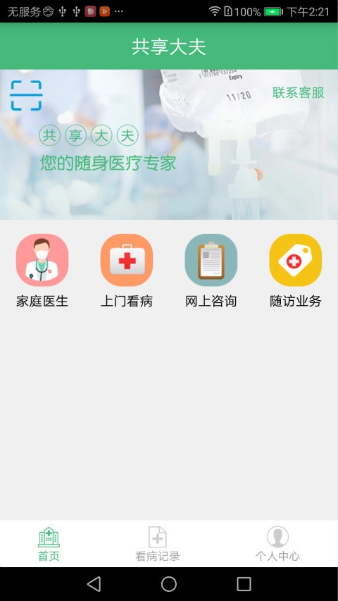 共享大夫图4