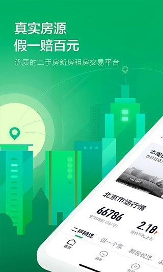 链家最新版图2