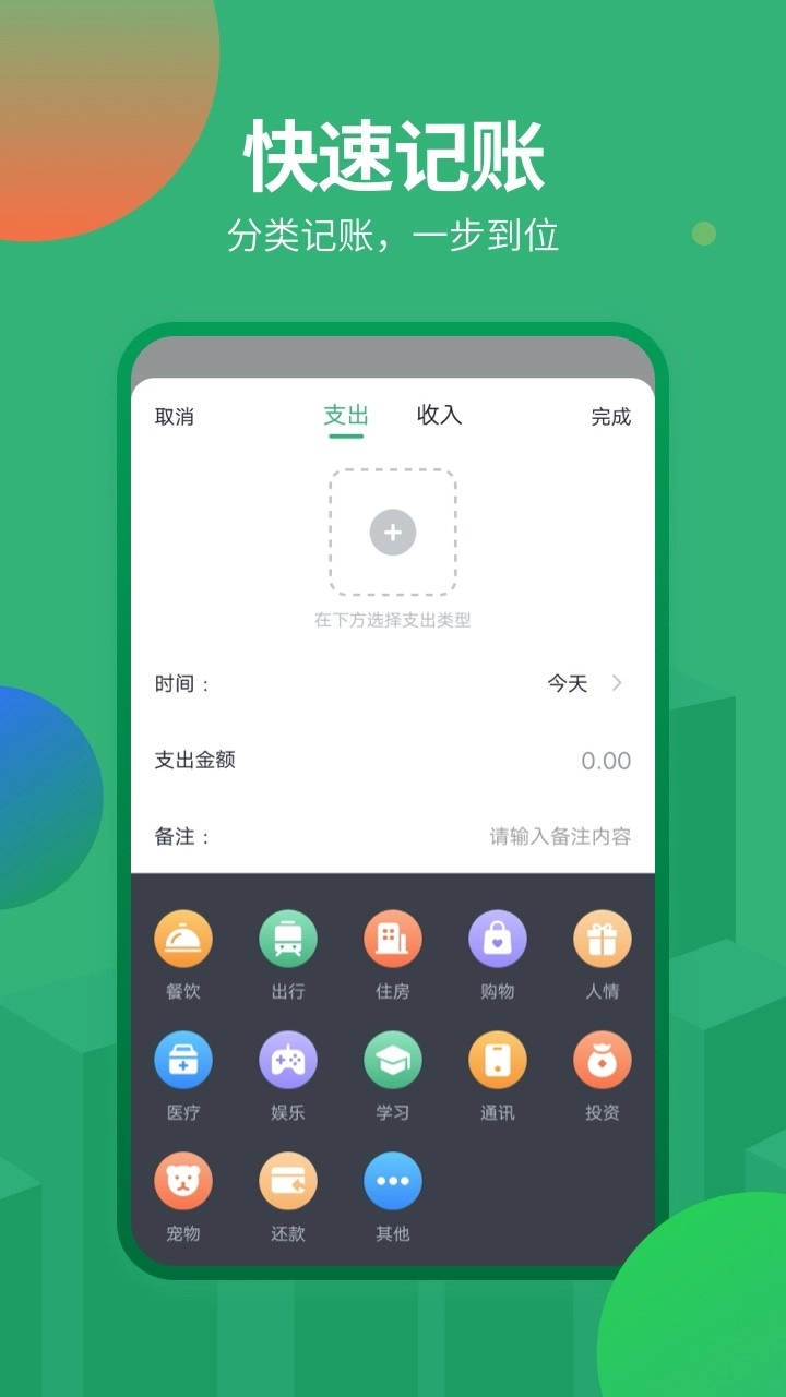 石头记账-图2