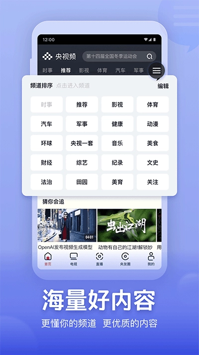 央视频图4