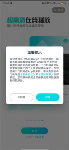 小飞机网盘专业版图6