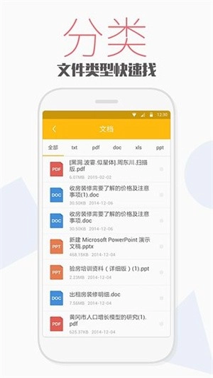 天天文件大师图3