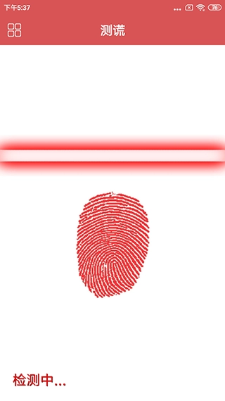 娱乐测谎仪免费版图5