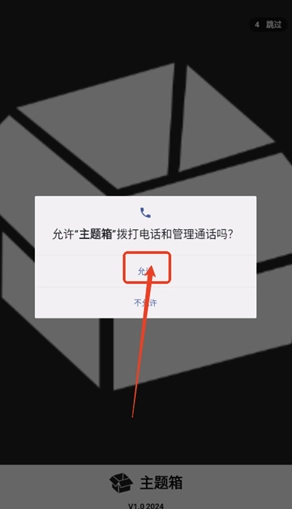 主题箱免费版图4