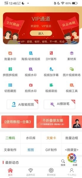 微脉水印相机图2