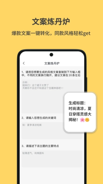 小黄鱼写作免费版图1