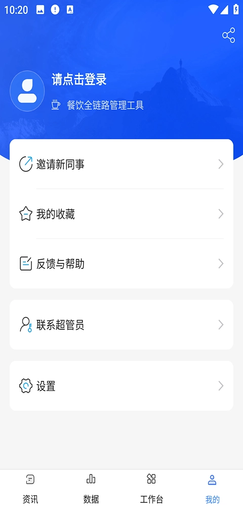 餐行健智慧管家图1
