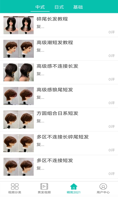 美发学堂图1