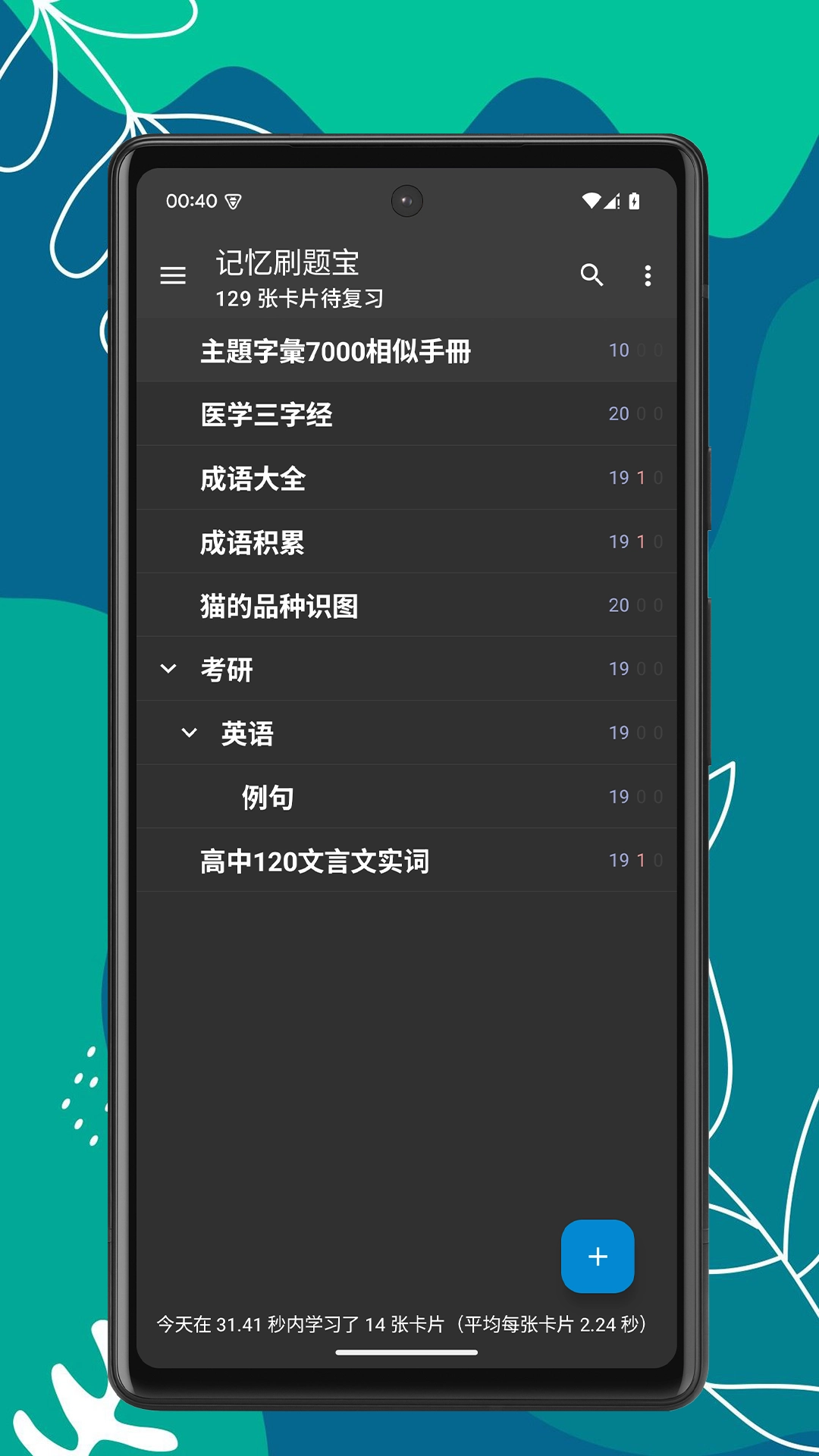 记忆刷题宝图4