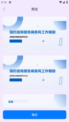 PPT生成专家安卓版图2