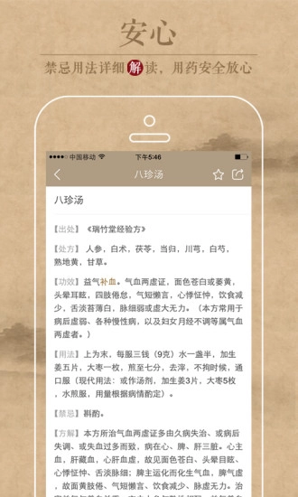 中医识方图3