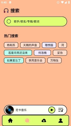 尼卡音乐最新免费版图3
