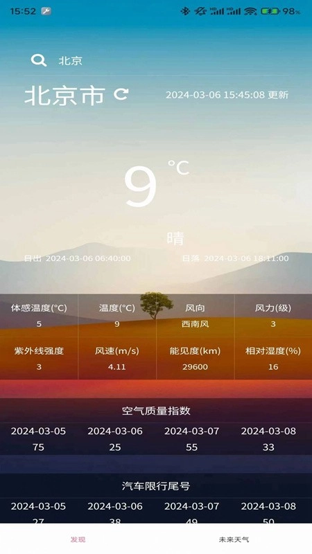小玖天气图2